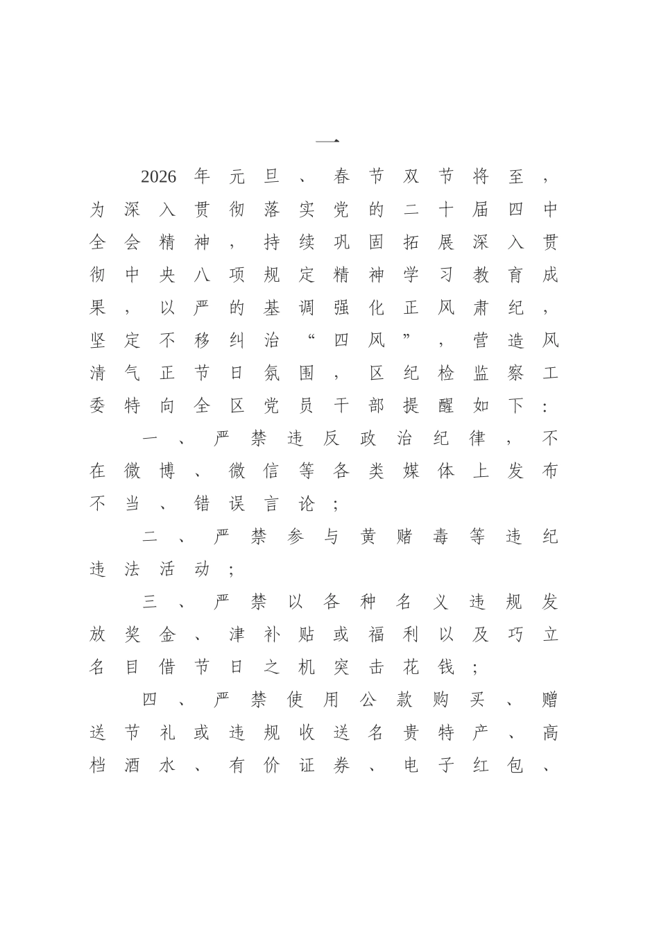 节前廉洁过节通知4篇_第1页