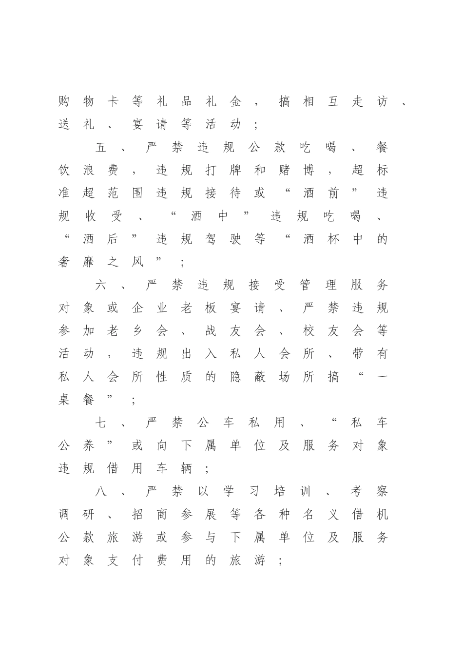 节前廉洁过节通知4篇_第2页