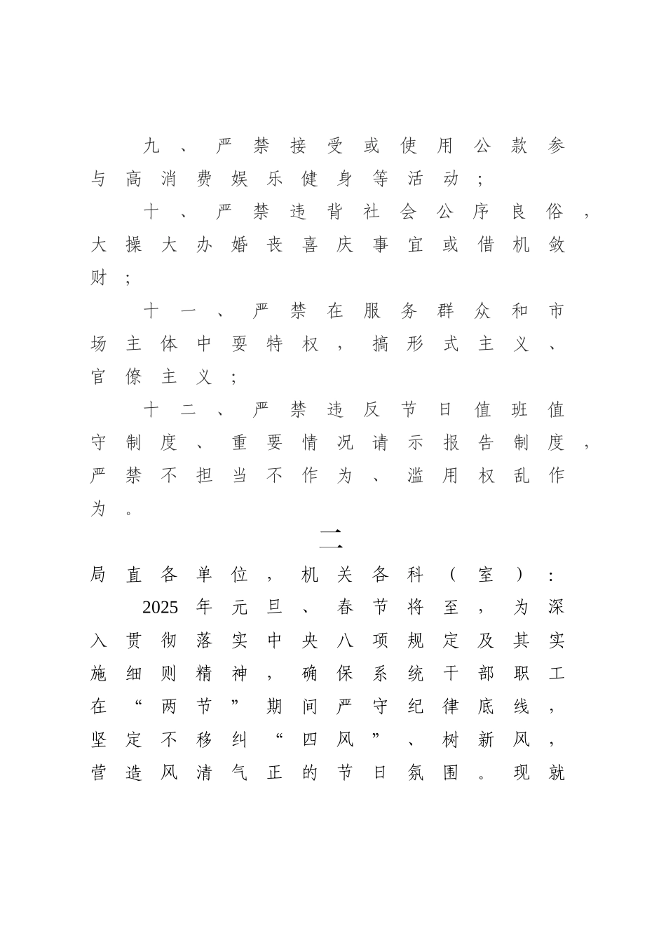 节前廉洁过节通知4篇_第3页