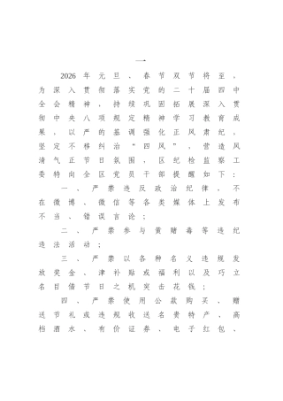 节前廉洁过节通知4篇