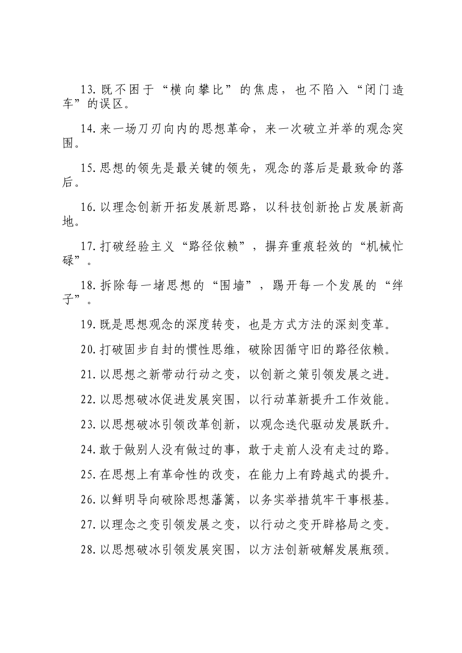 解放思想类过渡句（2026年2月5日）_第2页