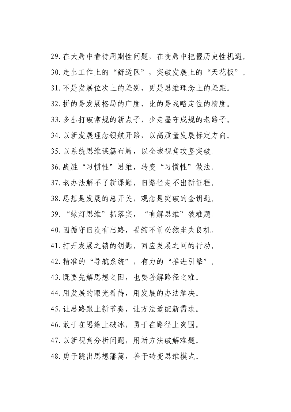 解放思想类过渡句（2026年2月5日）_第3页