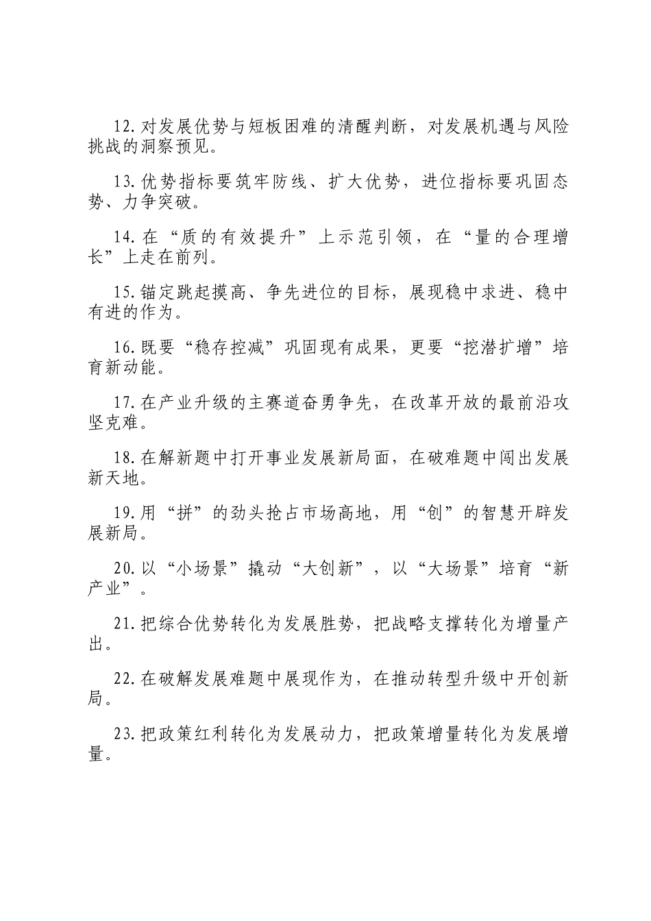 经济发展类过渡句（2026年1月22日）_第2页