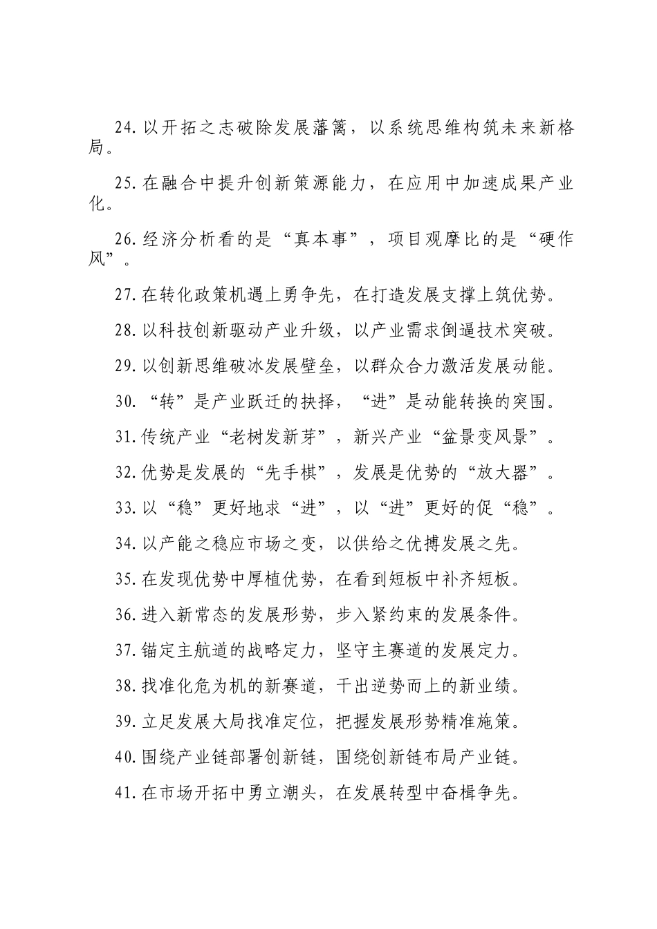 经济发展类过渡句（2026年1月22日）_第3页