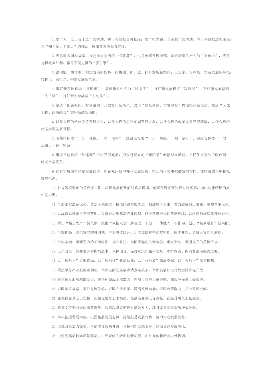 经济发展类排比句（2026年1月9日）_第1页