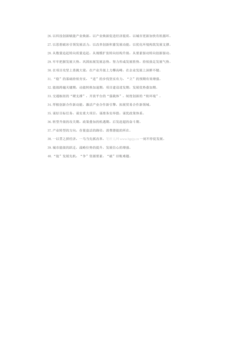 经济发展类排比句（2026年1月9日）_第2页