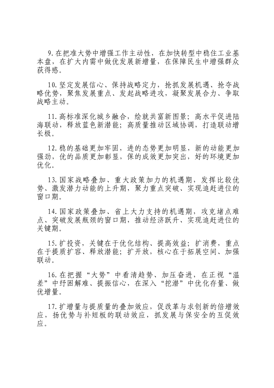 经济发展类排比句（2026年1月29日）_第2页