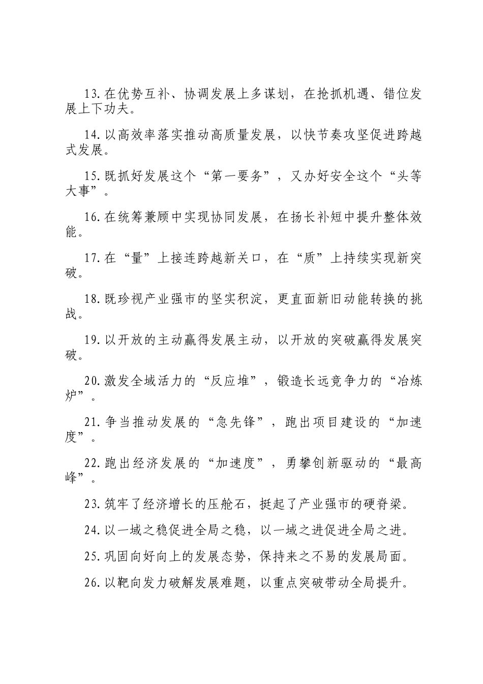 经济建设类过渡句（2026年2月6日）_第2页