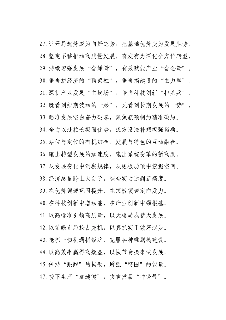 经济建设类过渡句（2026年2月6日）_第3页