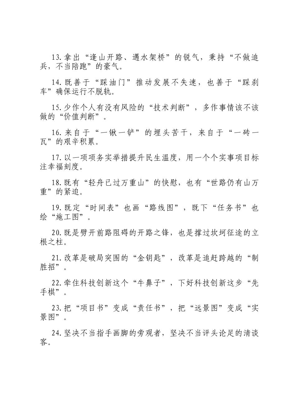 精彩比喻类过渡句（2026年1月15日）_第2页