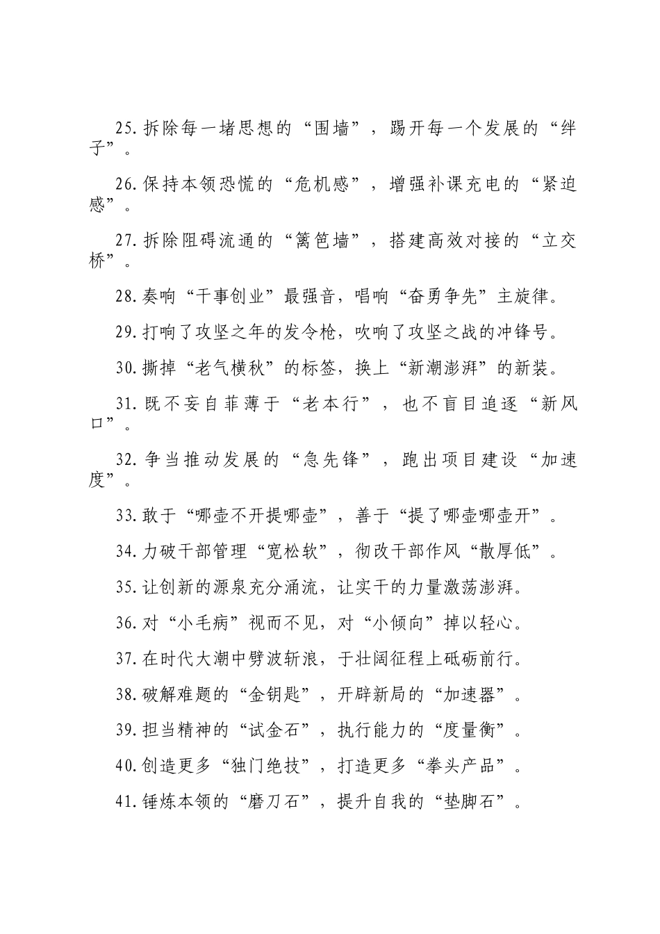 精彩比喻类过渡句（2026年1月15日）_第3页