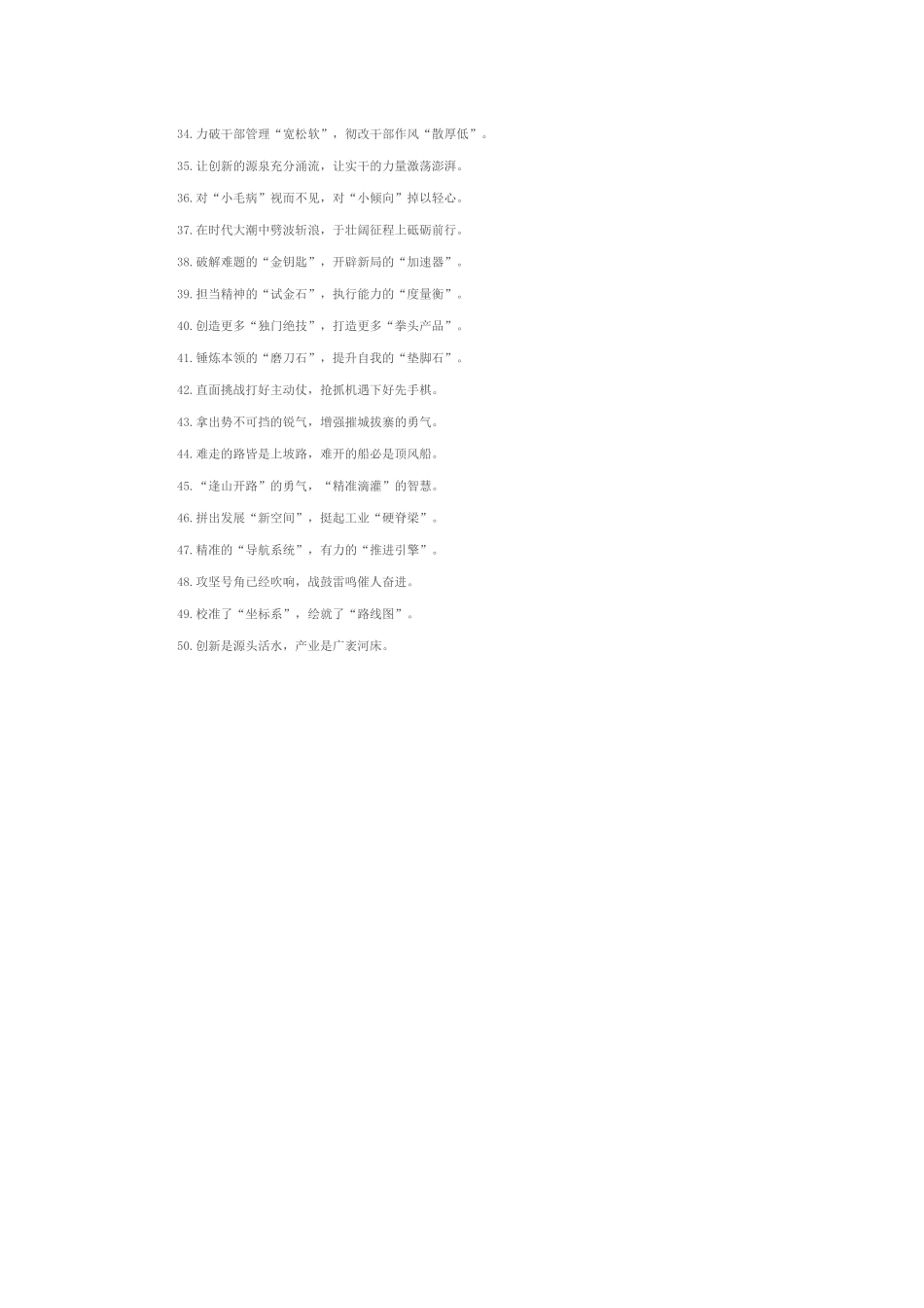 精彩比喻类过渡句（2026年1月16日）_第2页