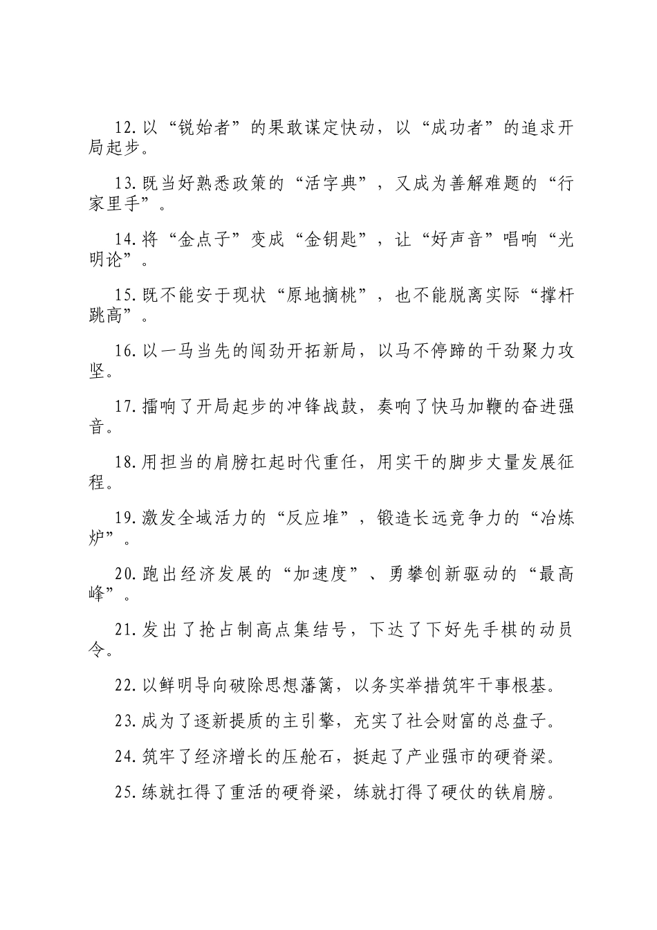 精彩比喻类过渡句（2026年1月27日）_第2页