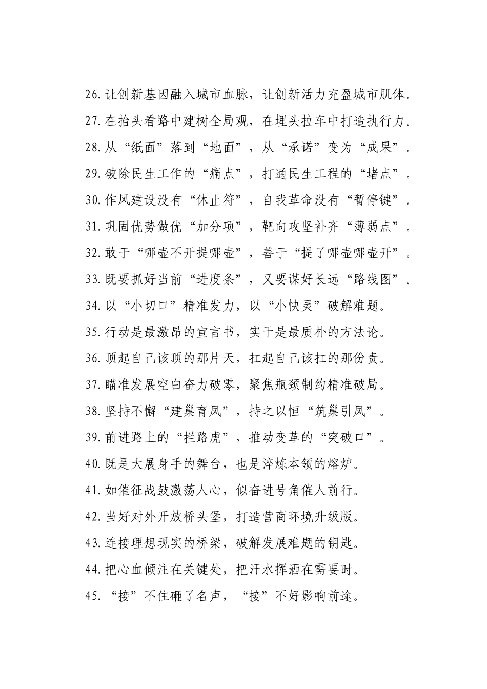 精彩比喻类过渡句（2026年1月27日）_第3页