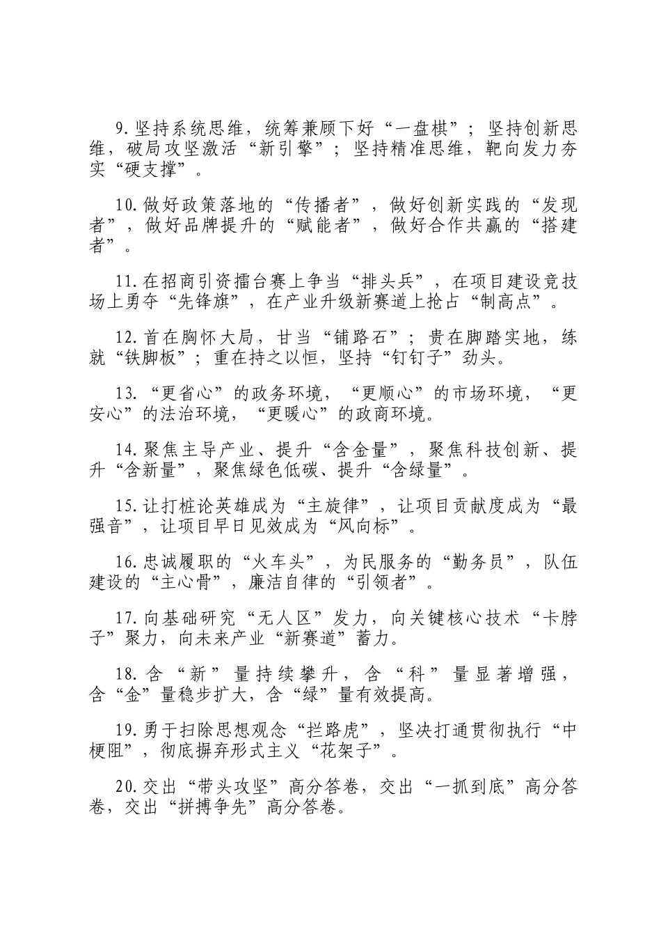 精彩比喻类排比句（2026年1月28日）_第2页