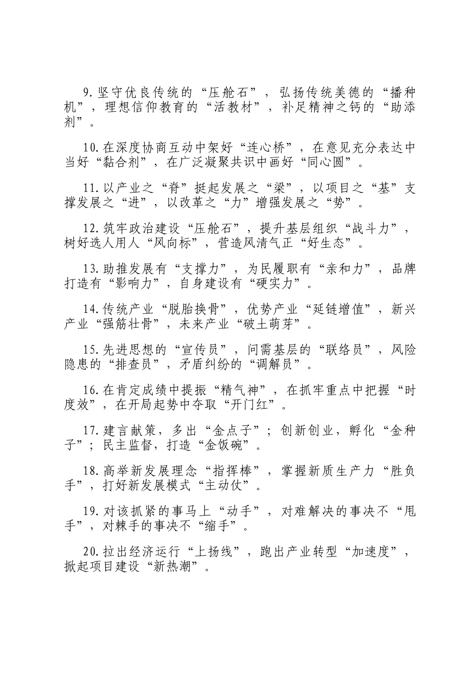 精彩比喻类排比句（2026年2月4日）_第2页