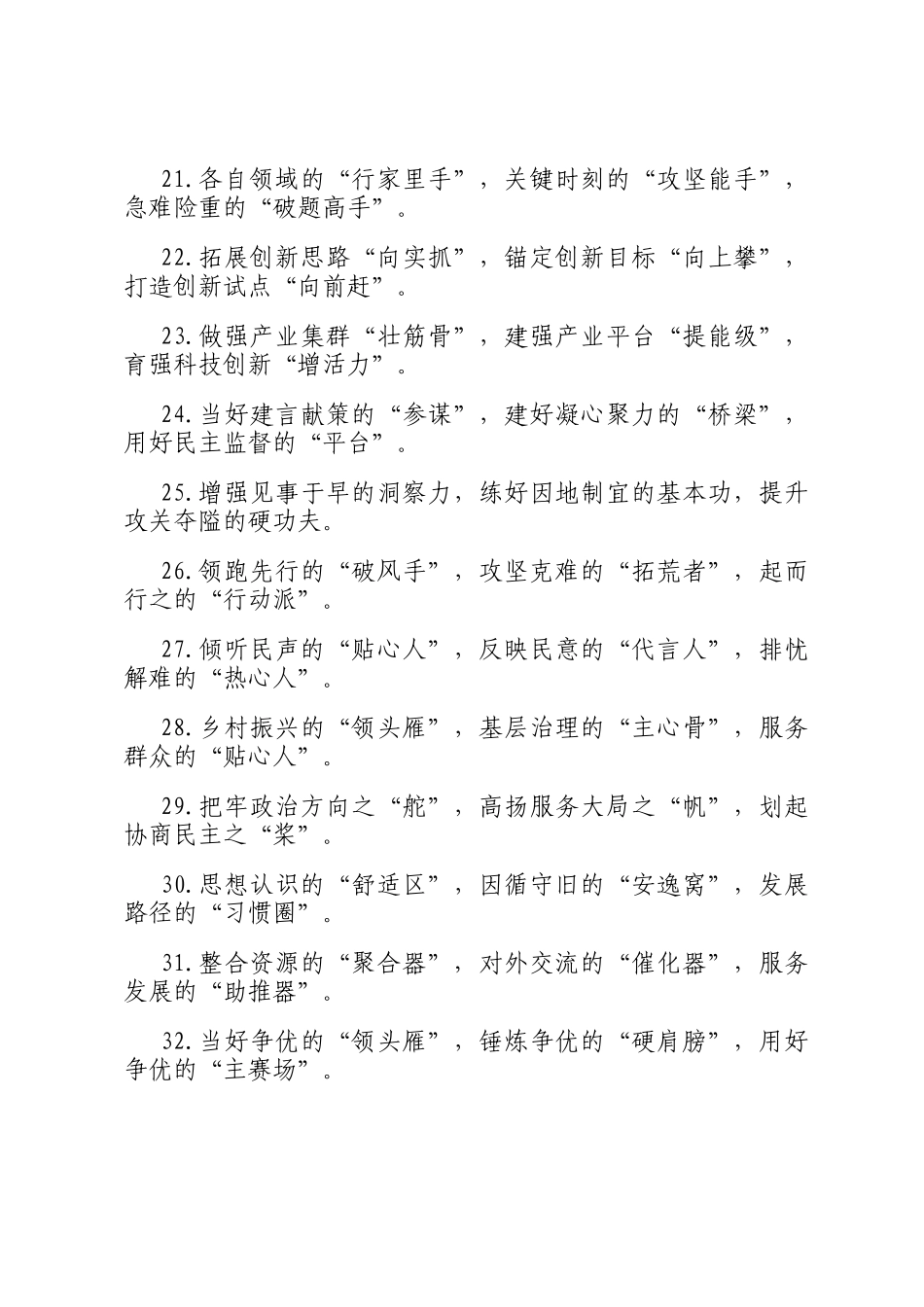 精彩比喻类排比句（2026年2月4日）_第3页