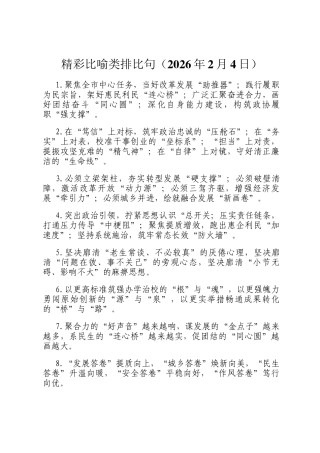 精彩比喻类排比句（2026年2月4日）