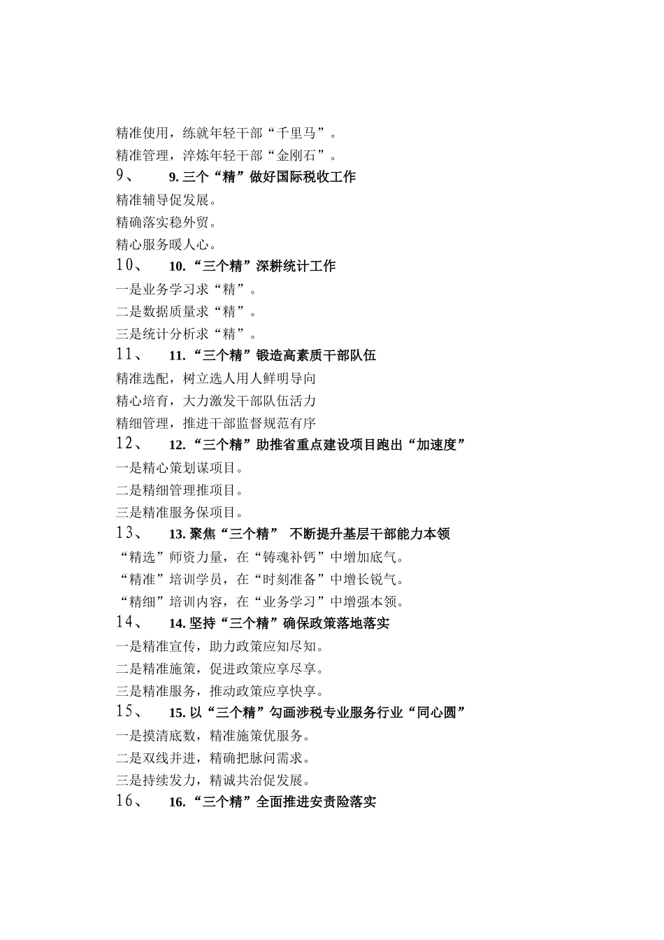 精字写作提纲30例_第2页