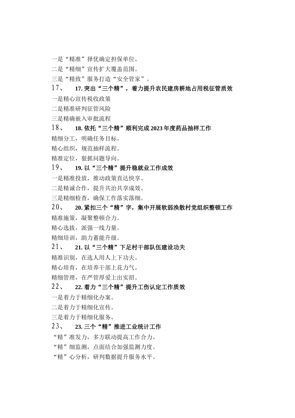 精字写作提纲30例_第3页