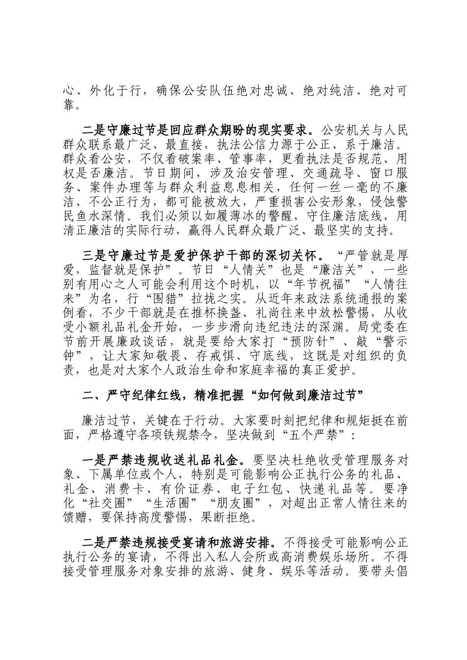 局2026年春节前集体廉政提醒谈话讲话稿_第2页