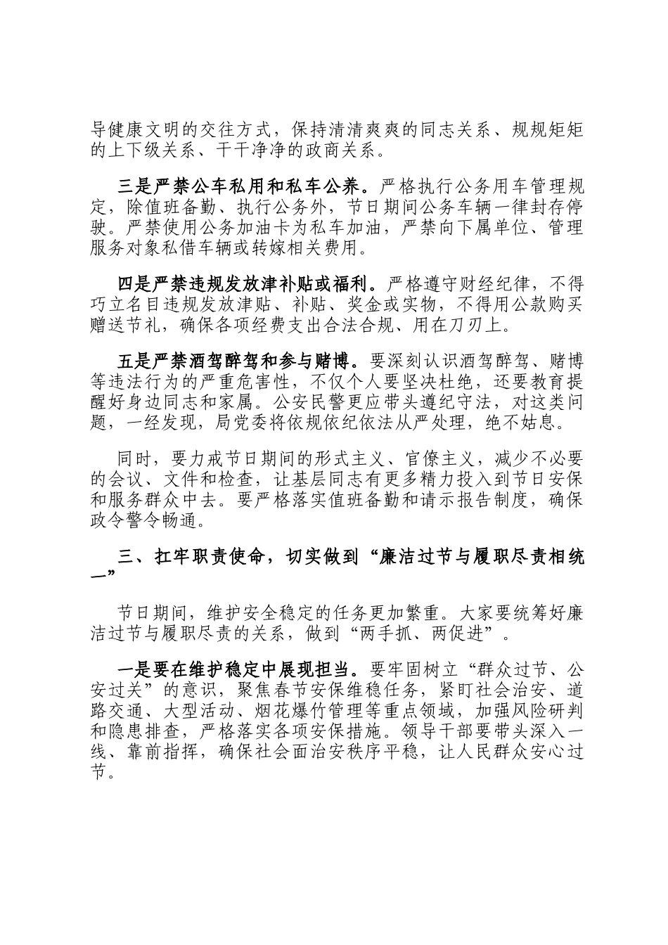 局2026年春节前集体廉政提醒谈话讲话稿_第3页