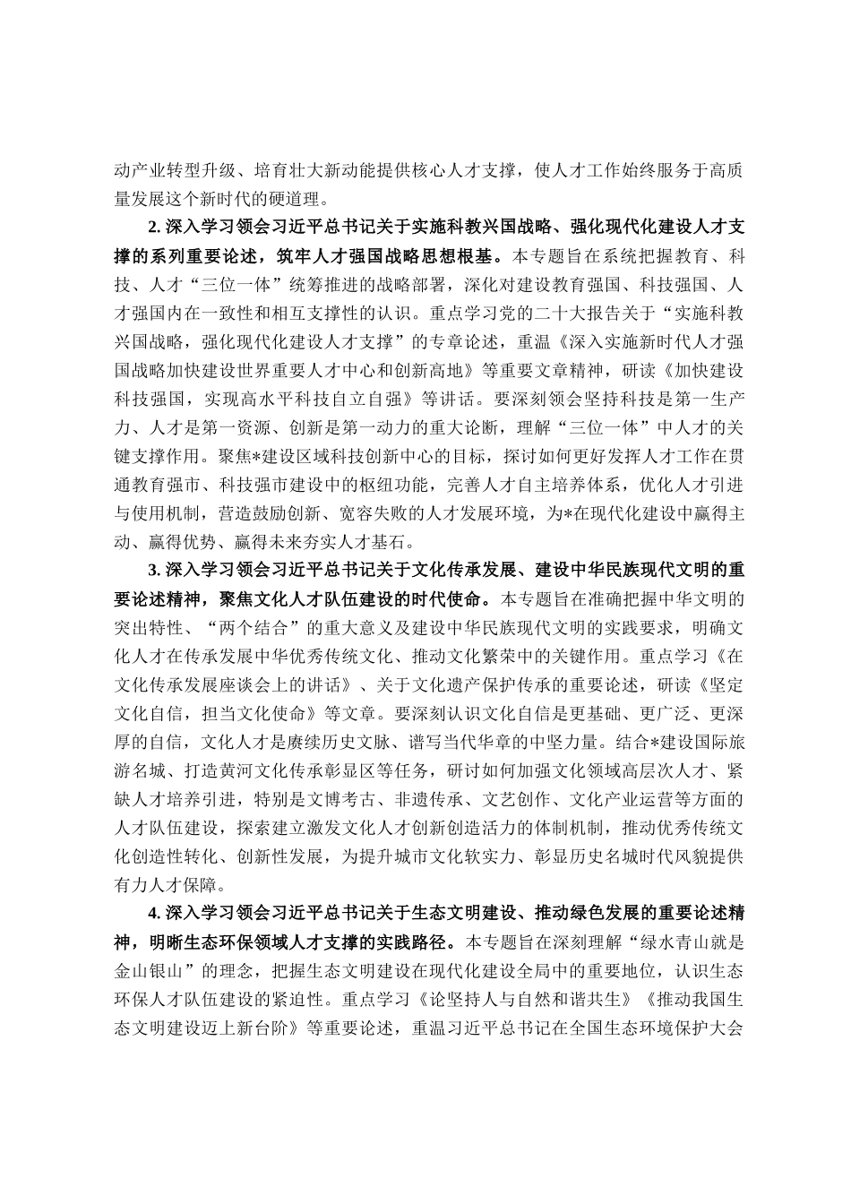 局2026年理论学习中心组专题学习计划_第2页