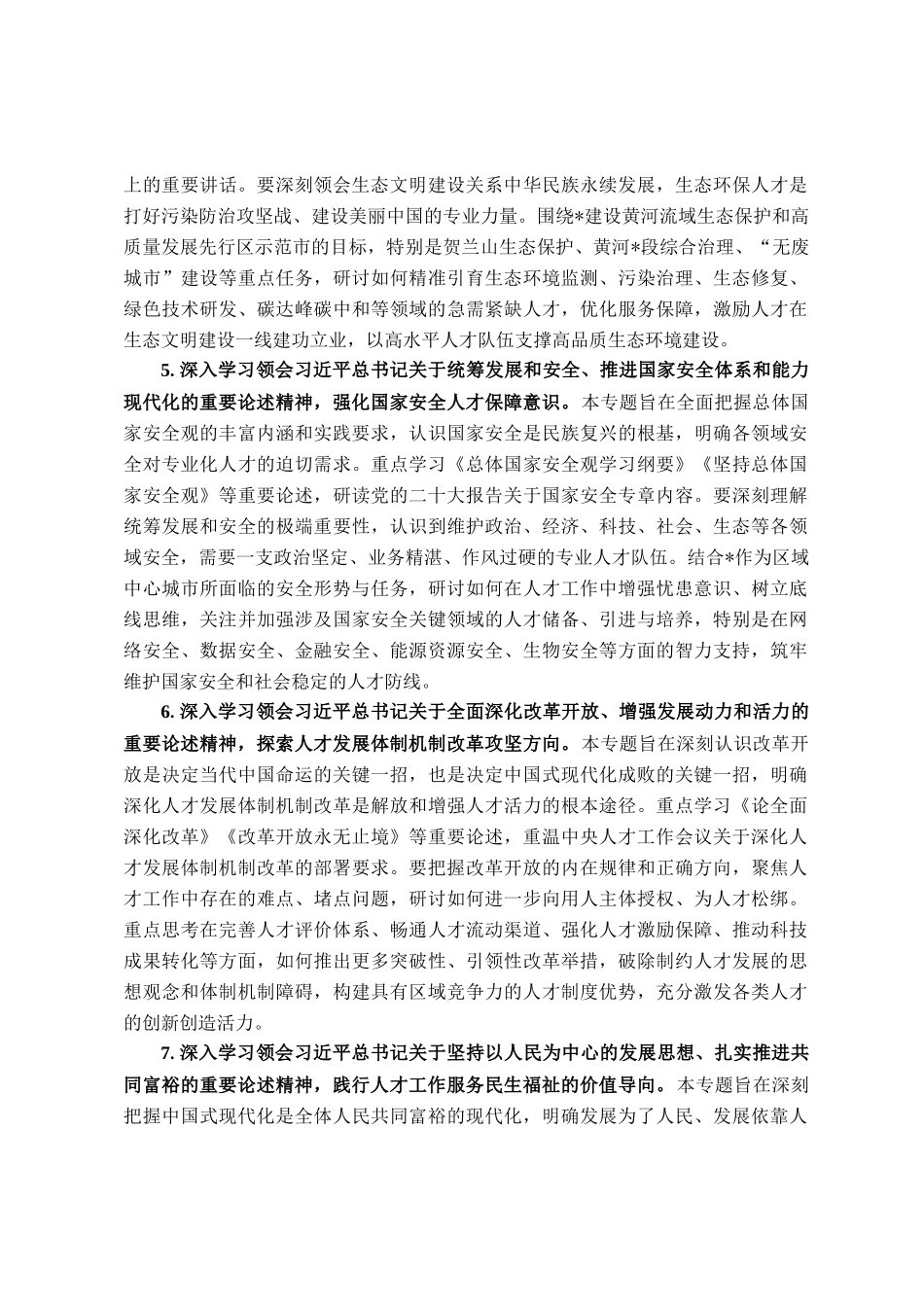 局2026年理论学习中心组专题学习计划_第3页