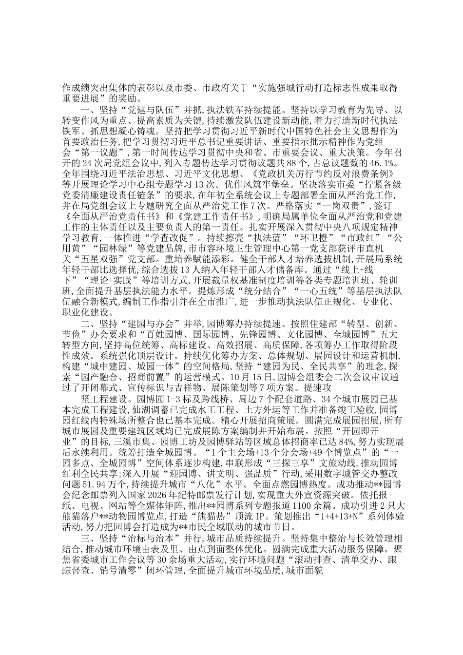 局领导班子工作总结及个人五述报告汇编10篇_第2页