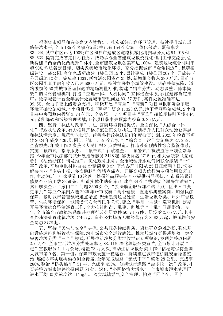 局领导班子工作总结及个人五述报告汇编10篇_第3页