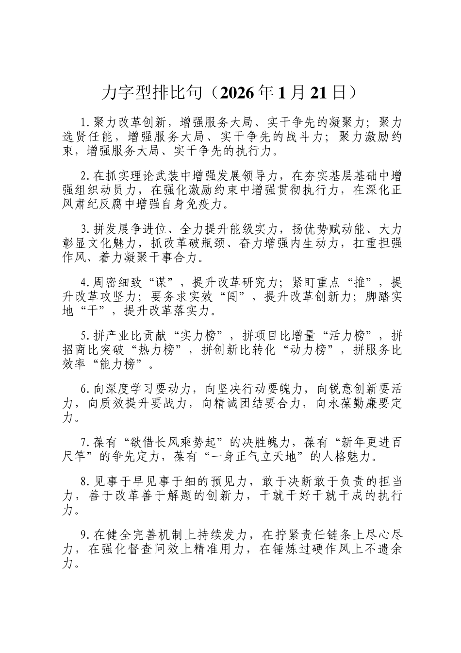 力字型排比句（2026年1月21日）_第1页
