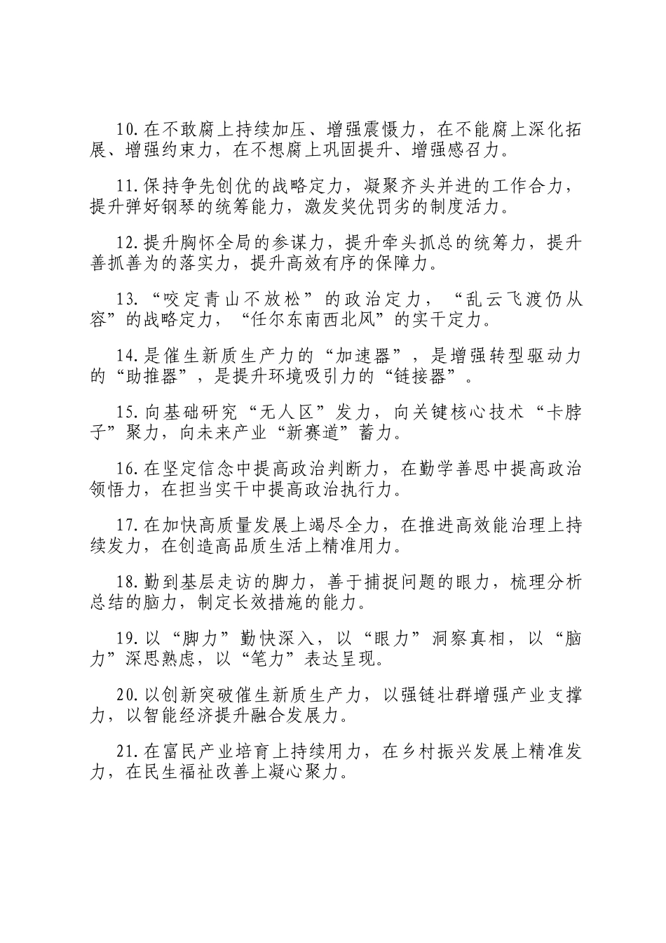 力字型排比句（2026年1月21日）_第2页