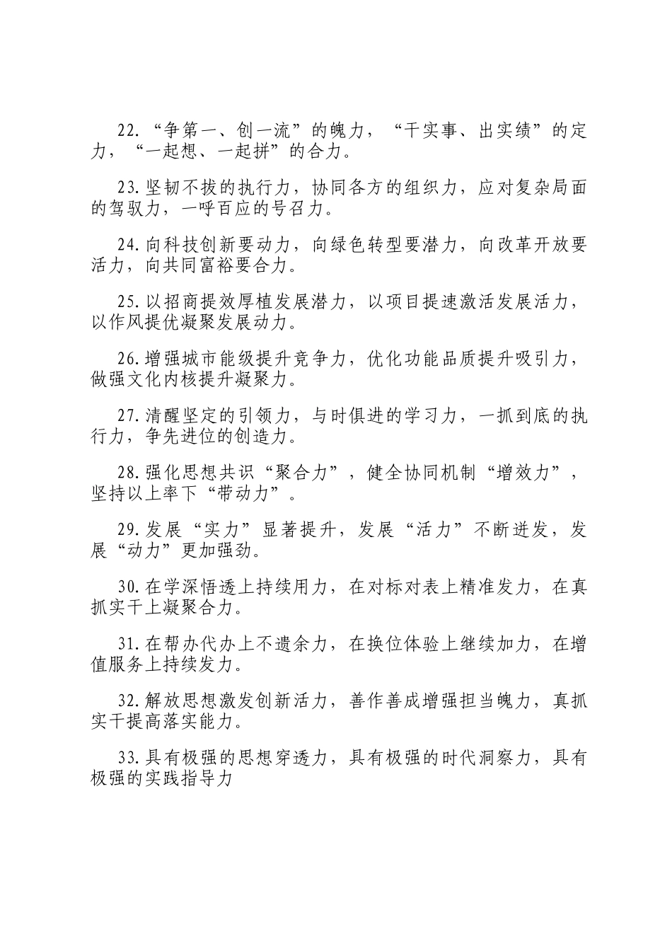 力字型排比句（2026年1月21日）_第3页