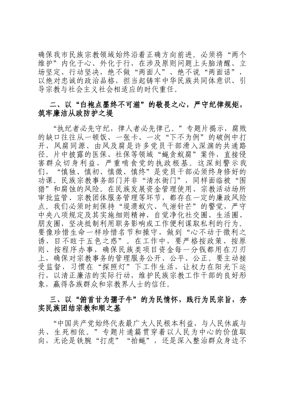 砺初心拒腐防变，担使命护稳促和——观《一步不停歇半步不退让》有感_第2页