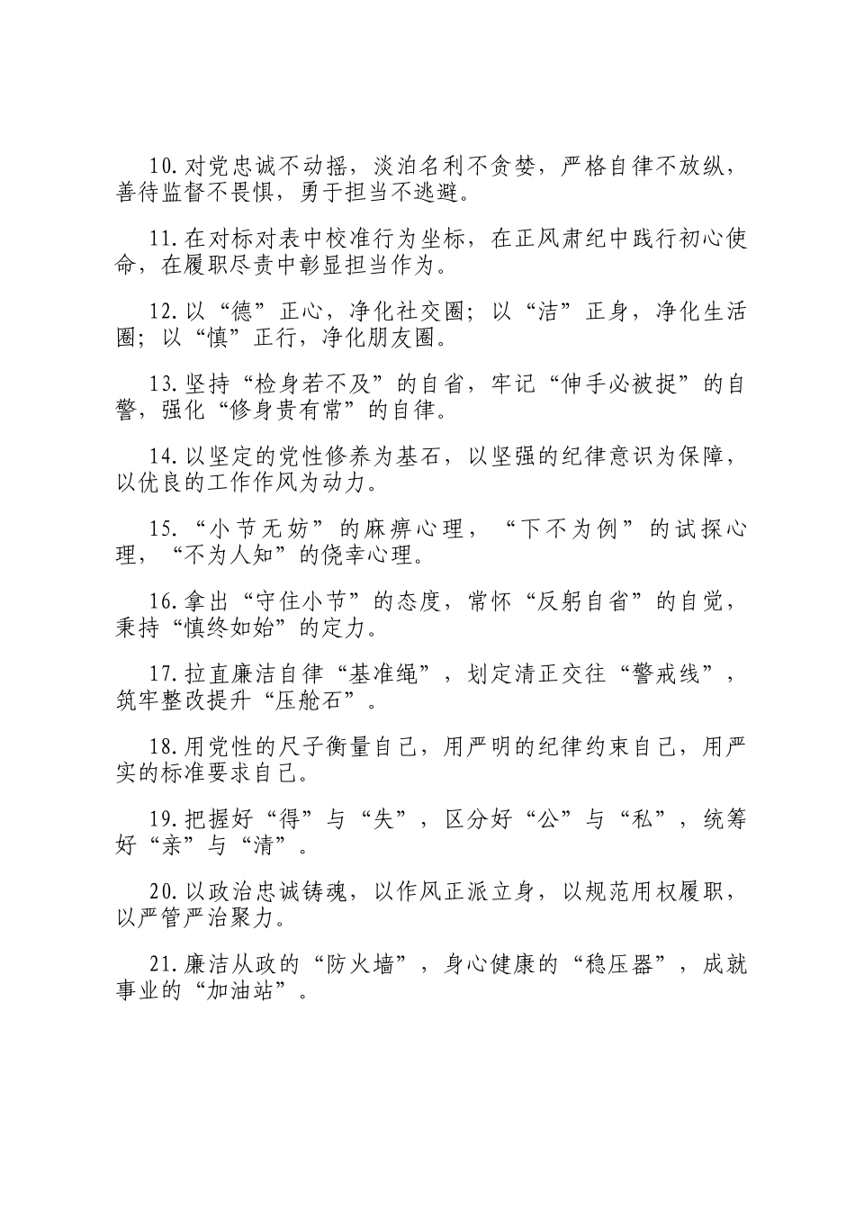 廉洁自律类 排比句（2026年2月2日）_第2页