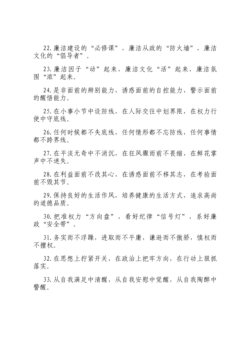 廉洁自律类 排比句（2026年2月2日）_第3页