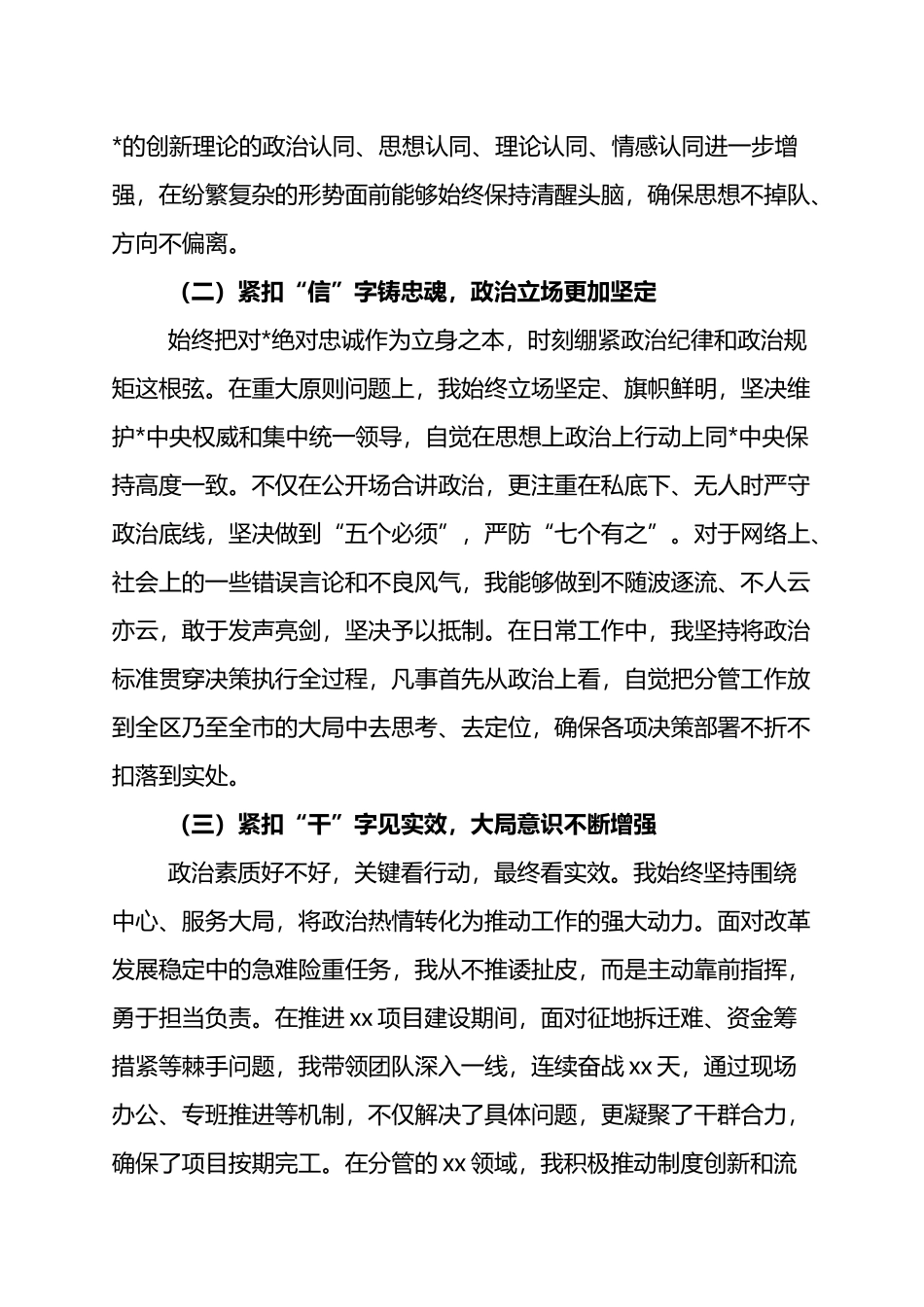 领导干部政治素质自评材料：筑牢信仰之基+砥砺担当之能_第2页