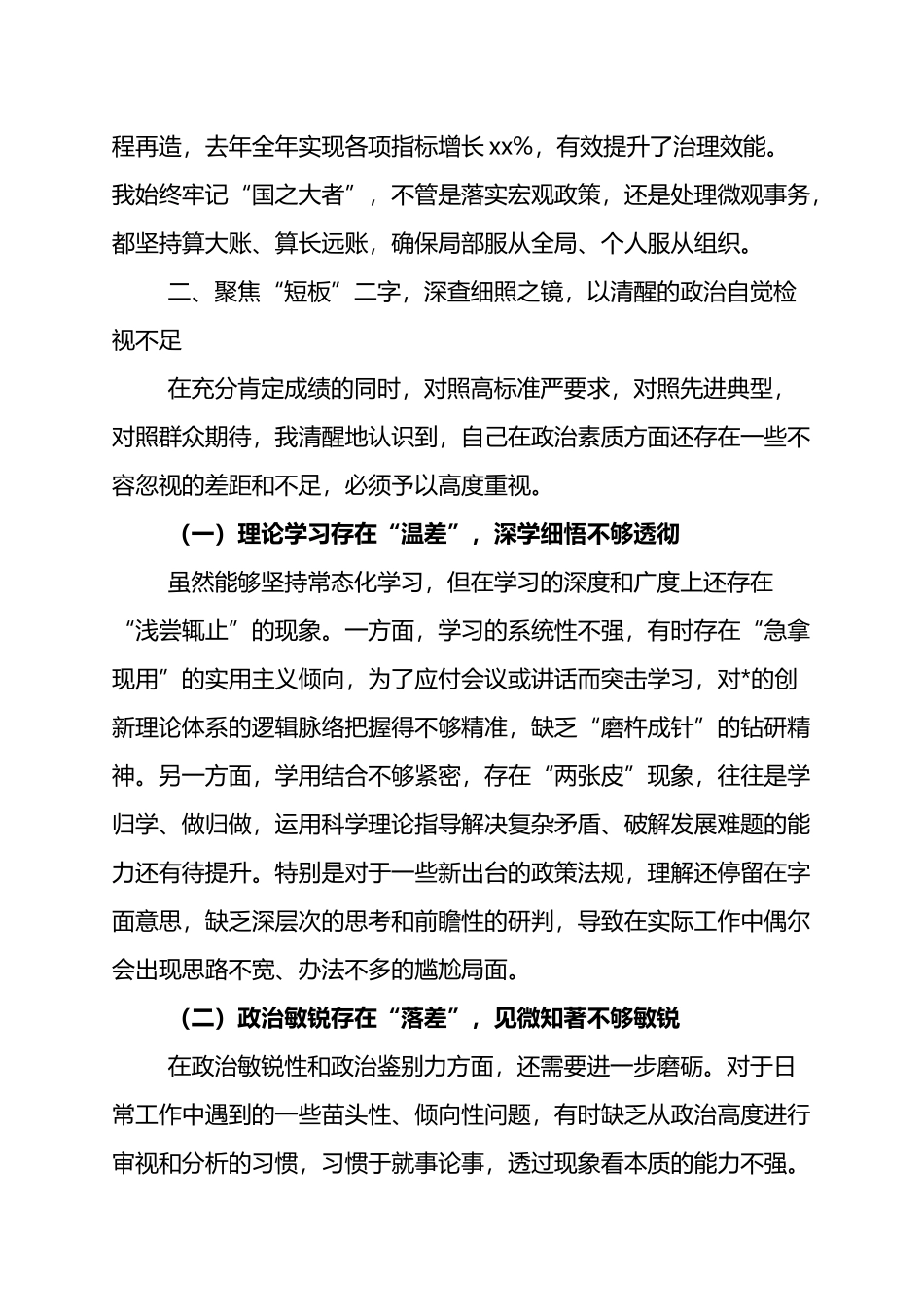 领导干部政治素质自评材料：筑牢信仰之基+砥砺担当之能_第3页