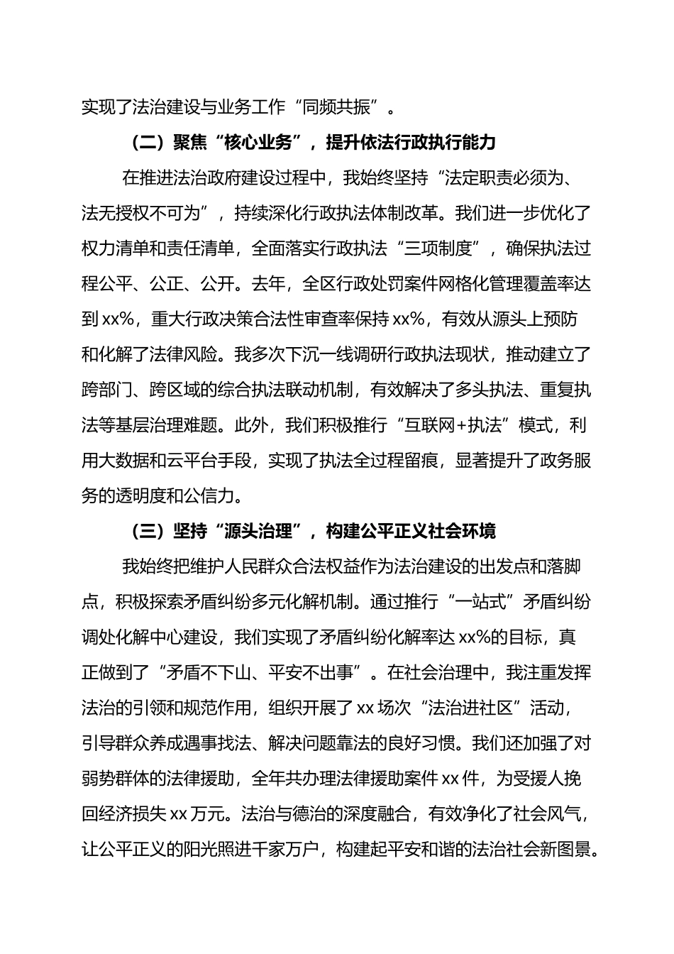 履行推进法治建设第一责任人述职报告：筑牢法治根基，护航高质量发展_第2页