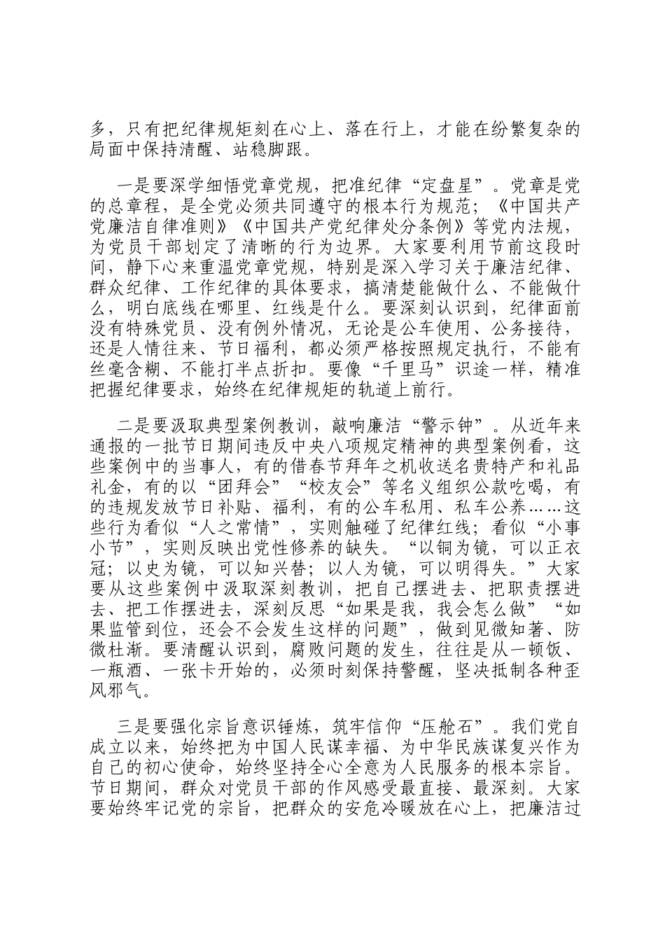马年春节前廉洁警示教育讲话稿_第2页
