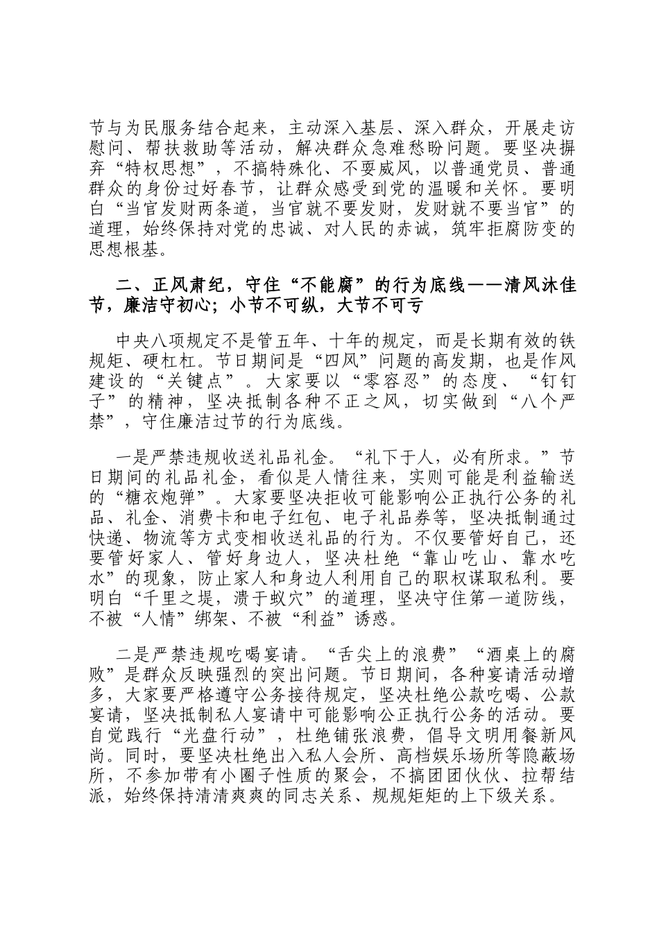 马年春节前廉洁警示教育讲话稿_第3页