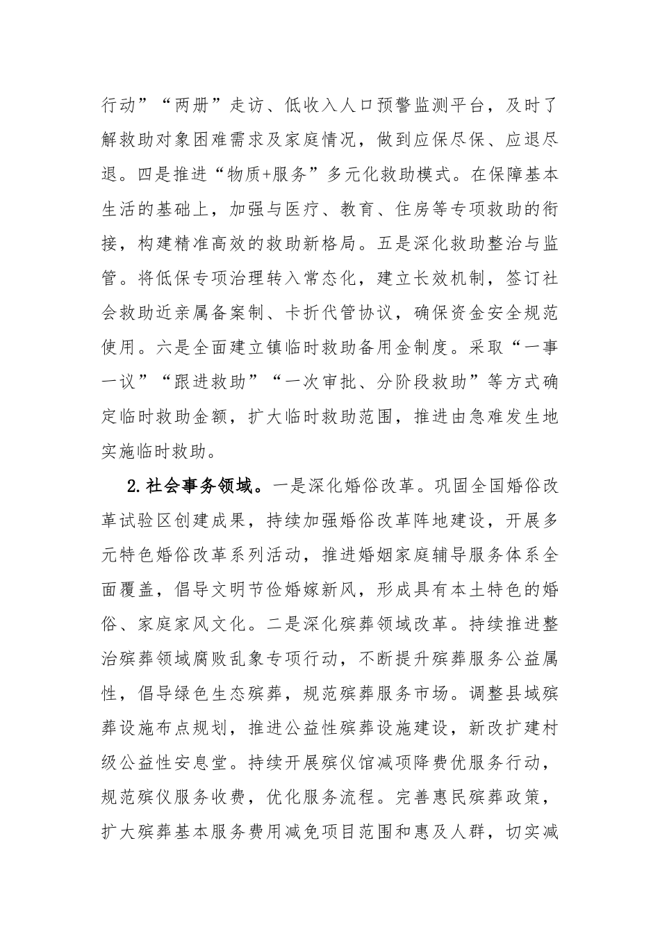 某局“十五五”期间及2026年重点工作安排（4312字）_第2页