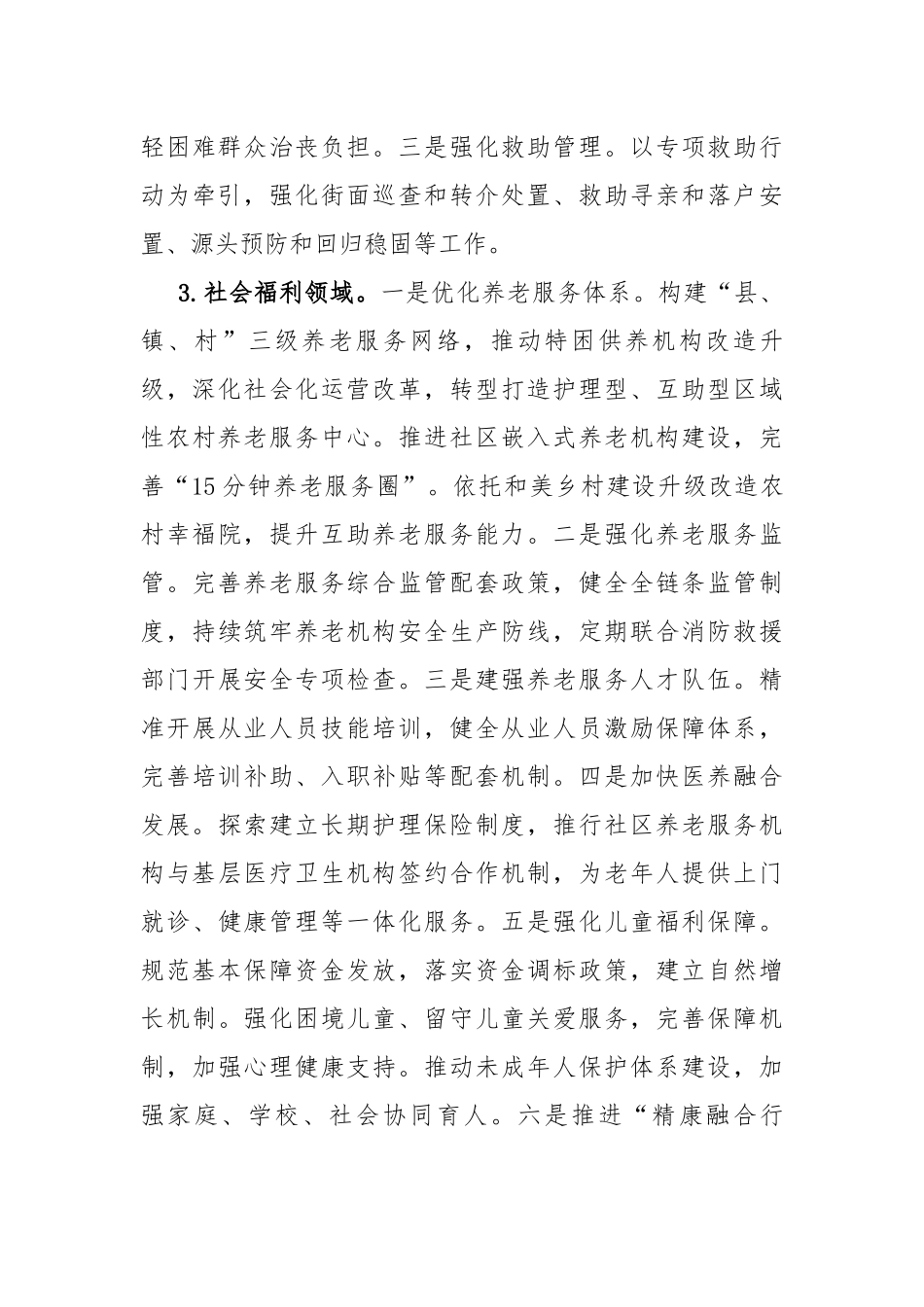 某局“十五五”期间及2026年重点工作安排（4312字）_第3页