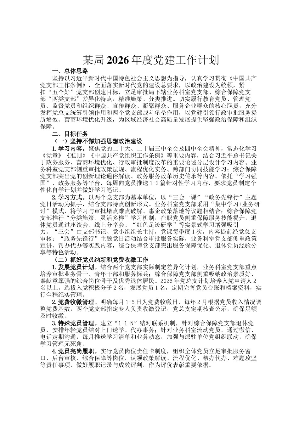 某局2026年度党建工作计划_第1页