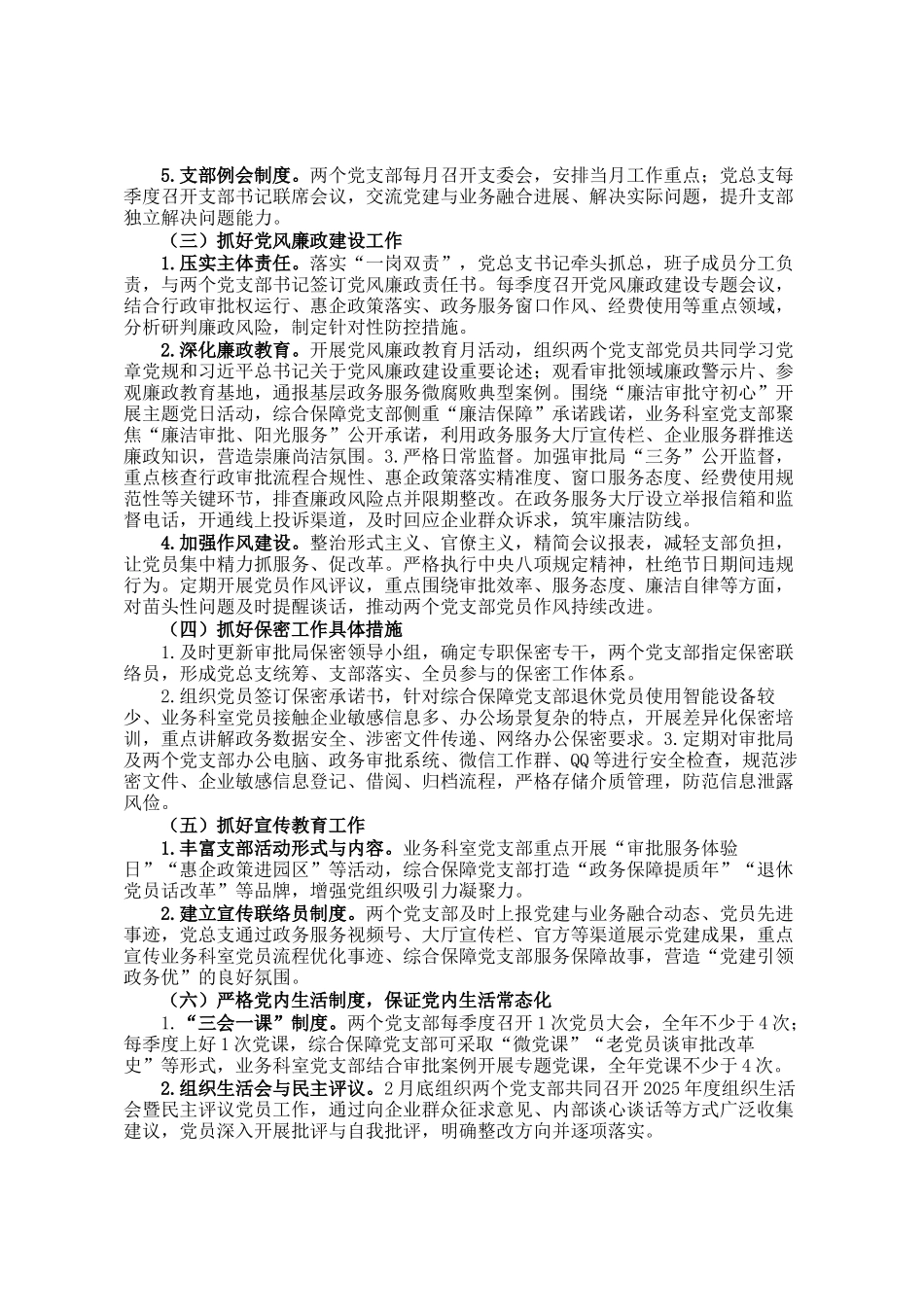 某局2026年度党建工作计划_第2页