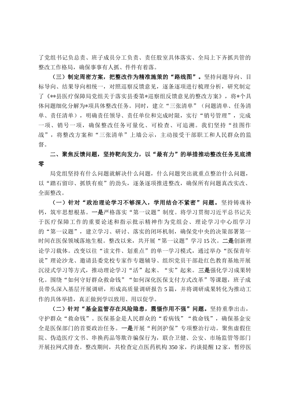 某局2026年扎实做好巡察整改后半篇文章工作报告总结材料_第2页