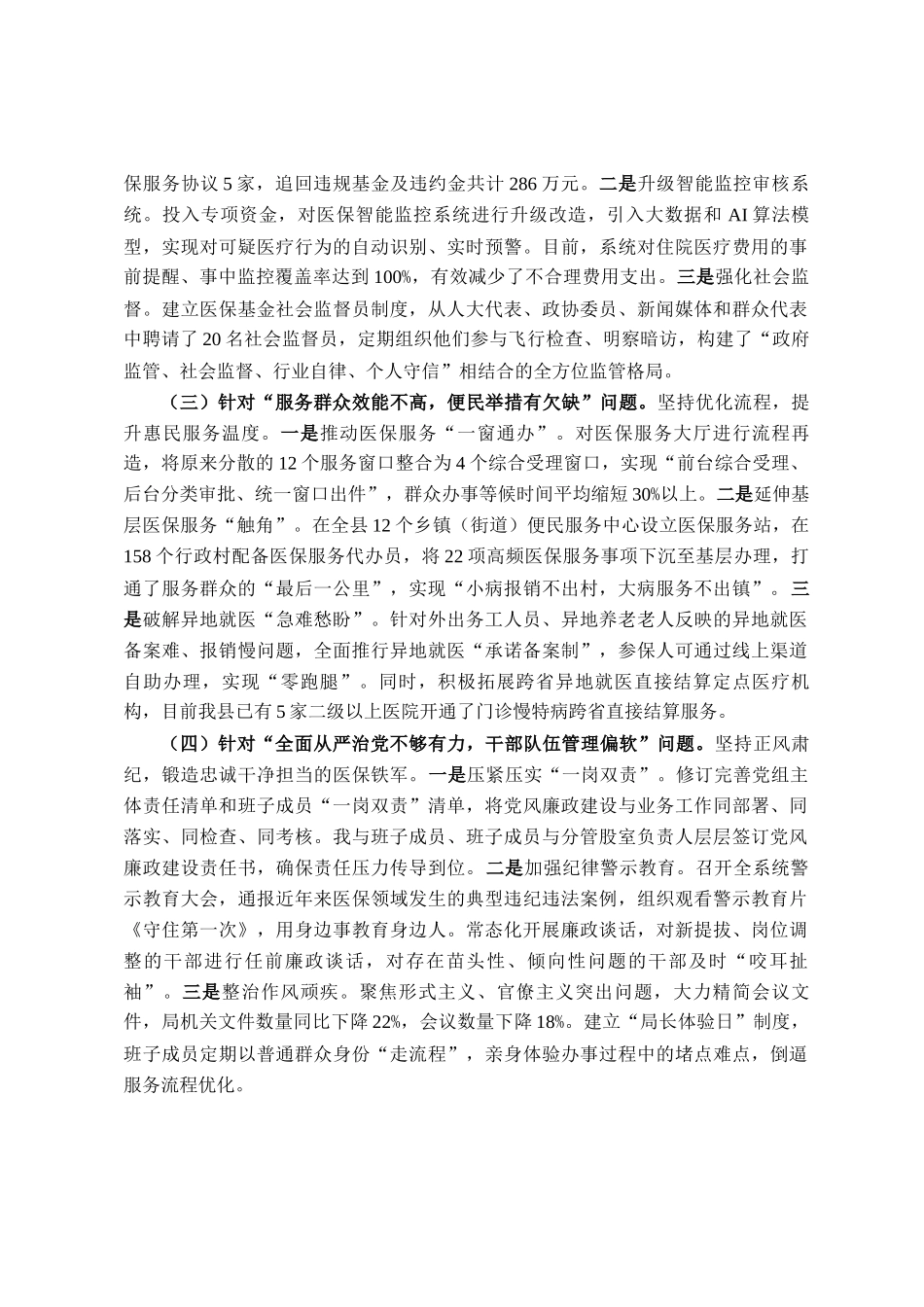 某局2026年扎实做好巡察整改后半篇文章工作报告总结材料_第3页
