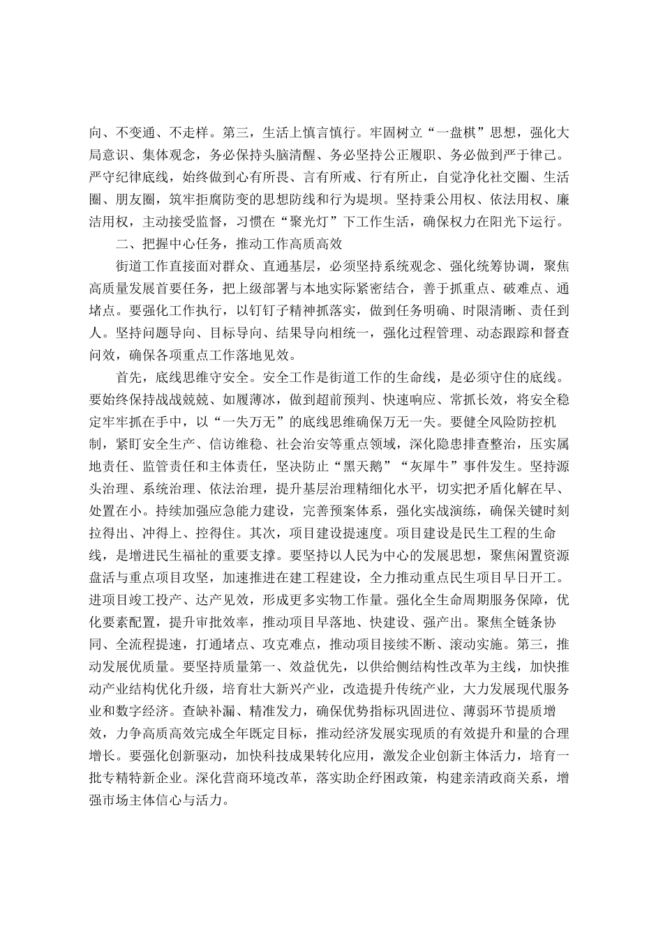 某区委书记在街道党（工）委书记座谈会上的讲话提纲_第2页