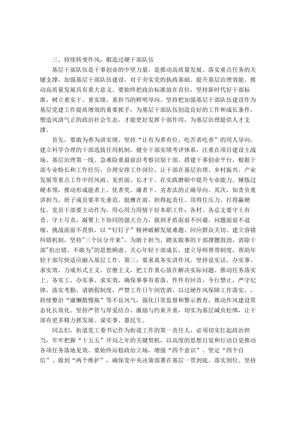 某区委书记在街道党（工）委书记座谈会上的讲话提纲_第3页