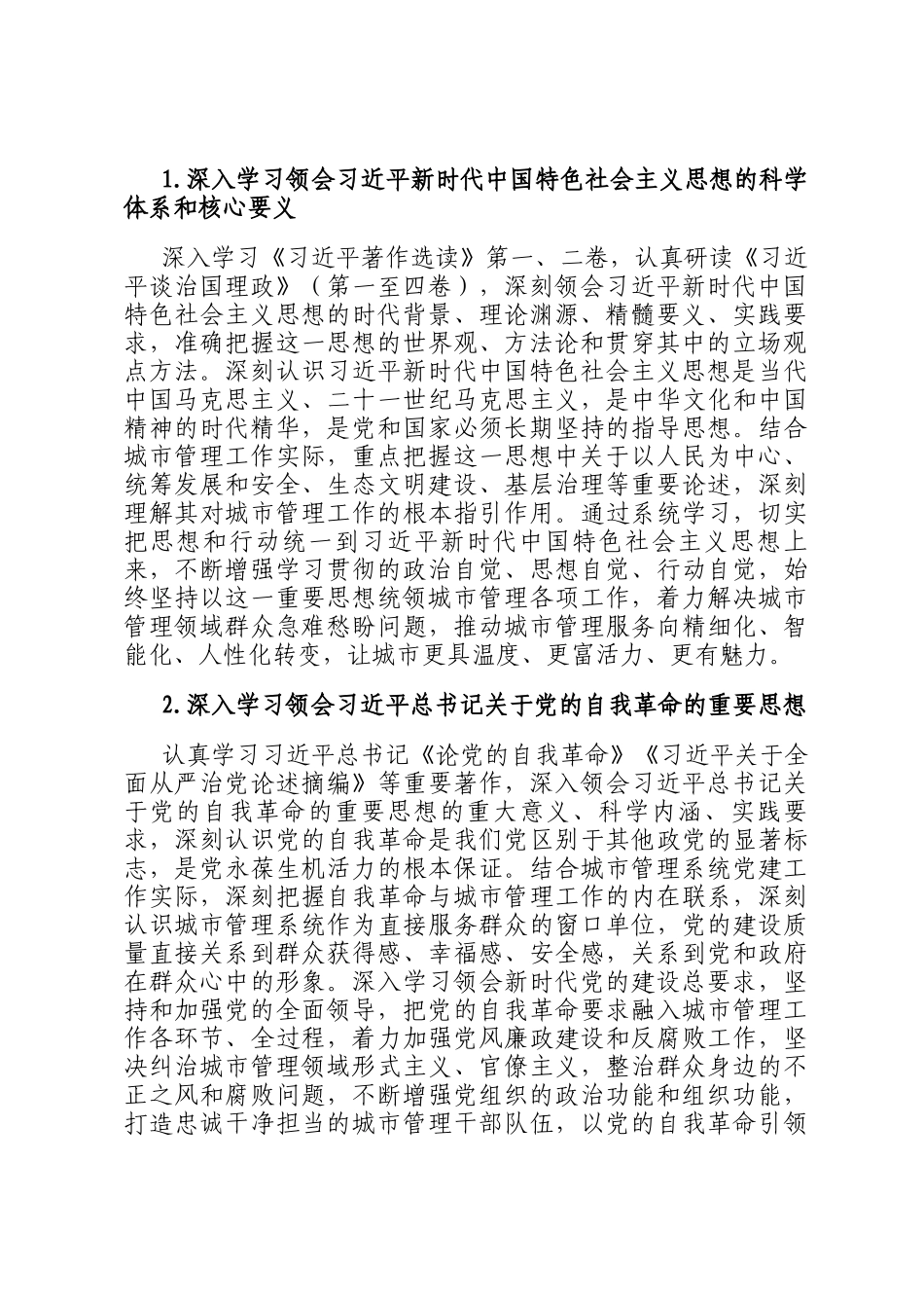 某市城市管理局2026年理论学习中心组专题学习计划_第2页